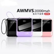 現貨秒發｜買一送六｜限時特價｜一年保固｜AWMVS 20000mAh馬卡龍行動電源｜20W快充自帶線｜迷你便攜｜電力顯示