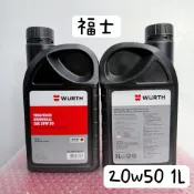 🔹買3送1🔹WURTH福士機油 20W50 1L