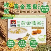 【好好生活｜桂格】無糖黃金蕎麥多穀飲 綜合堅果 蛋奶素 早餐麥片 燕麥 沖泡蕎麥飲 沖泡燕麥飲 黃金蕎麥 好市多現貨快出 普渡