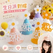 📣4H出貨📣生日 燙金派對帽 花朵帽子 寶寶生日帽 生日道具 生日快樂 生日帽  慶生道具 派對道具 拍照道具