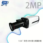 昌運監視器 1/2.8”彩色 2M 200萬 AHD 星光級 車牌 補習班 教室 專用攝影機