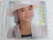 歌林黑膠唱片~鳳飛飛~相思爬上心底.何時能遺忘.戲如人生