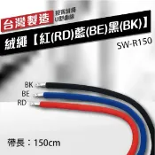 勁媽媽購物網 （銀掛勾）絨繩【紅（RD）藍（BE）黑（BK）】SW-R150 (長150cm) 迎賓柱 多色可選 掛勾 紅龍柱掛勾