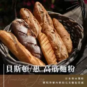 (店+)【AJ 歐美食鋪】超取限3包 日本 奧本 麵粉 1.5KG  惠 貝斯頓 強力粉 高筋麵粉 法國麵包 可頌 歐式麵包 生吐司 軟麵包