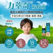 力萃奇 防蚊液 純自然植萃  無添加化學香精