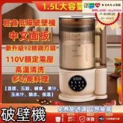 臺灣現貨【現貨】榨汁機 豆漿機 機 110v輕音低噪破壁機 1.5l大容量破壁機  家用加熱小型豆漿機 多功能料理機