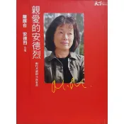 【雲雀書窖LY】《親愛的安德烈》｜龍應台, 安德烈｜天下 2007｜ 絶版二手書（LY03）