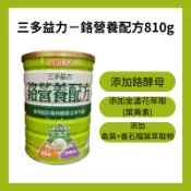 『現貨』三多益力－鉻營養配方810g┃糖尿配方