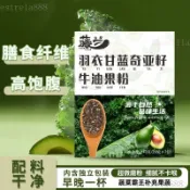 果蔬汁 羽衣甘藍奇亞籽牛油果粉蔬菜粉代餐飽腹衝泡即飲羽衣甘藍奇亞籽果蔬粉蔬果汁