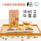 決明子牛蒡茶 調養茶 一盒20包 回沖茶包 決明子菊花茶 決明子 牛蒡 草本茶 茶包 台灣製 茶包 茶葉 紅棗 枸杞