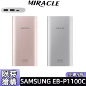 【台灣隔日到貨】 三星快充行動電源EB-P1100C 10000mAh 行動電源 多設備充電 TYPE-C雙向閃電快充