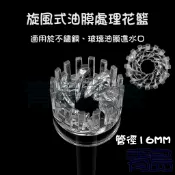 旋風式除油膜【新莊/五股/青島】油膜花籃12MM 16MM 20MM 管徑 浮筒 油膜處理器配件 零件 除油墨 漩風式