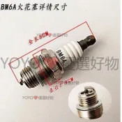 BPMR6Y火星塞【精準點火易啟動】對應BM6A RDJ7Y RCJ6Y油鋸綠籬機割草機二行程引擎專用 農機維修更換零件