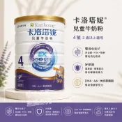 卡洛塔妮 EX兒童牛奶粉4號 850g（2028年1月）