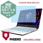 PHOENIX MSI Sword 15 A12VE-093tw A12VF-1619tw A12UE-1083tw A11UC-073tw 專用 抗菌型 無色偏 濾藍光 螢幕貼