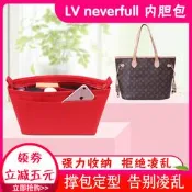 現貨  適用于lv neverfull內膽包內襯大中小托特收納整理購物包中包內袋