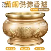 昊鑫家居 公司貨 可開發票 免運【黃銅供佛香爐 宅配免運】純銅香爐 道家香爐 財神香爐 神明爐 祖先爐 公媽爐 佛爐 淨香爐 插香爐 佛具用品工廠直銷 售後保障 全館折扣 店長新品推薦 6H726