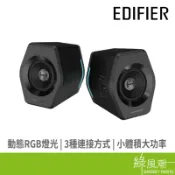 Edifier Edifier G2000 二件式電競喇叭- 綠風潮
