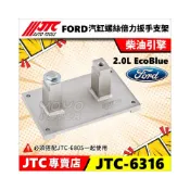 (店+)JTC-6316 FORD 汽缸螺絲倍力扳手支架  福特 引擎 氣缸蓋 螺絲｜搭配 6805 使用