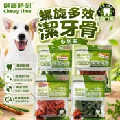 健康時刻 螺旋多效潔牙骨 小包裝120g-135g 螺旋多效/無榖螺旋 全犬種 小型犬 狗潔牙骨『WANG』