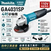台中工具老爹 MAKITA GA4031SP 4吋砂輪機 GA4030SP GA4032 GA4034 GA4040C