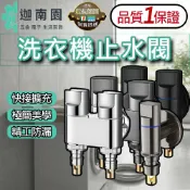 【品質1保證】洗衣機止水閥 洗衣機龍頭 超短洗衣機水龍頭 自動止水閥 自動止水水龍頭 洗衣機水龍頭 馬桶伴侶 台灣現貨