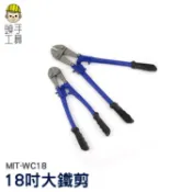 《頭手工具》鐵剪刀 高級大鐵剪 鐵條剪 破壞剪 斷線鉗 鋼絲剪  鐵線鉗 工廠價 超強力 WC18