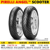 台中潮野車業 PIRELLI 倍耐力 ANGEL SCOOTER 天使胎 150/70-14