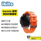 ibits Garmin 佳明 Fenix 7 快拆矽膠錶帶  6 5 X 3HR 935 945 20 22 26mm
