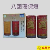【銘馨堂】八國酥油燈  環保燈斗燭D233(招財進寶)＊＊＊超商取貨1單限3盒＊＊＊