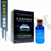 【現貨】CP值爆表 9H陶瓷奈米鍍膜劑 結晶鍍膜 鍍膜劑▸CRA0098▸鍍膜鍍晶▸鍍膜液▸9H鍍膜▸汽車美容▸車身鍍膜