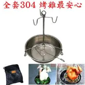 【珍愛頌】K027 全套304不鏽鋼桶仔雞架(深盤) 可煮湯 附收納袋 紙箱烤雞 烤雞架 烤肉爐 露營 焚火台 桶子雞架