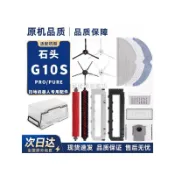 適用掃地機石頭配件T7S/G10拖布G10S/PRO/PURE濾芯抗菌除臭耗材 滾刷邊刷滾筒拖布 濾網 集塵袋 清潔液配