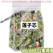 🚀熱賣💯特惠🔥蓮子心茶新鮮乾貨泡水蓮芯特級蓮子芯蓮心茶正品養生茶獨立小包裝