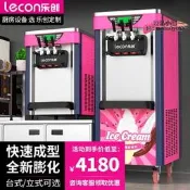 【冰淇淋機 雪糕機】全自動商 商用冰淇淋機 立式雪糕機 甜筒冰激凌機 臺式冰淇淋機 全自動雪糕機 軟質冰淇淋機