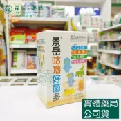 藥局💊現貨_景岳 咕嚕好菌多益生菌膠囊  60粒  果寡糖 膳食纖維 消化酵素