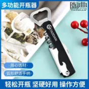 【🔥免運選我，臺灣出貨】陶典紅酒開瓶器啤酒酒器起子創多功能開瓶器意啓瓶家用葡萄酒罐頭好用 熱推