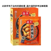 海天香烤醃粉烤雞粉醃料25g*6袋/盒鐵板燒烤醃制料燒烤調味料/此款所有不含肉的調味醬，圖片僅供參考並無販賣