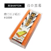 [西西貓]  SHAPTON 刃之黑幕 磨刀石 砥石 #1000