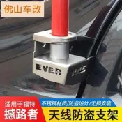 台灣現貨Ford Ranger 福特撼路者天線防盜支架RANGER電臺對講機天線固定座A柱射燈支架