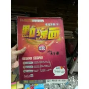 1964 二手書， 109 升高中教育會考綜合版複習講義 全 點線面 歷史 南一 有寫過，不含解答別冊