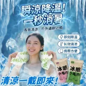 台灣熱銷🎇量大可優🔥冰感涼巾 小毛巾冰貼 涼感巾 瞬涼感毛巾 吸汗涼感濕紙巾 戶外旅行隨身包 冰涼巾 冰毛巾 涼感濕紙巾