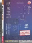 佰俐O《109學測 學測王 模擬試題 自然考科 教師用書 (學用版可寫) 附解答本》南一 8