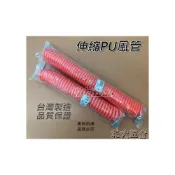 (店+)台灣製 6.5*10mm 伸縮管 6M 9M 12M 高壓風管 空壓管 附接頭 伸縮管 伸縮軟管