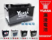 高雄汽車電池 YUASA 湯淺汽車電瓶 免保養 55566  奧斯丁 MINI  CORSA  VW LUPO POLO