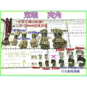 ~吉米兒~五金配材-束環/夾角(鴿子圈)