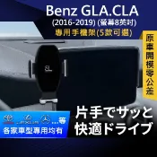 SL光速專車螢幕手機支架 Benz GLA/CLA 16-19 螢幕8英吋 賓士 車架 車充 車用Magsafe/Qi2