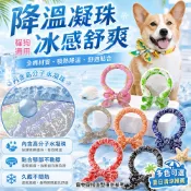 降溫冰涼巾 寵物冰涼圍脖 夏季散步 降溫頸圍 涼感舒爽 寵物涼感配件 圍脖冰巾 涼感巾 冰絲巾 吸熱降溫 多色可選
