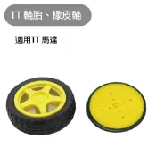 【魔方科技】台灣現貨 TT馬達 輪胎 410 橡皮輪 自走車 直流馬達