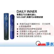 【Omm淨水】daily inner 負電位t505鹼性濾心可用於各式淨水器